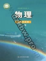 鲁科版高二物理选择性必修 第一册